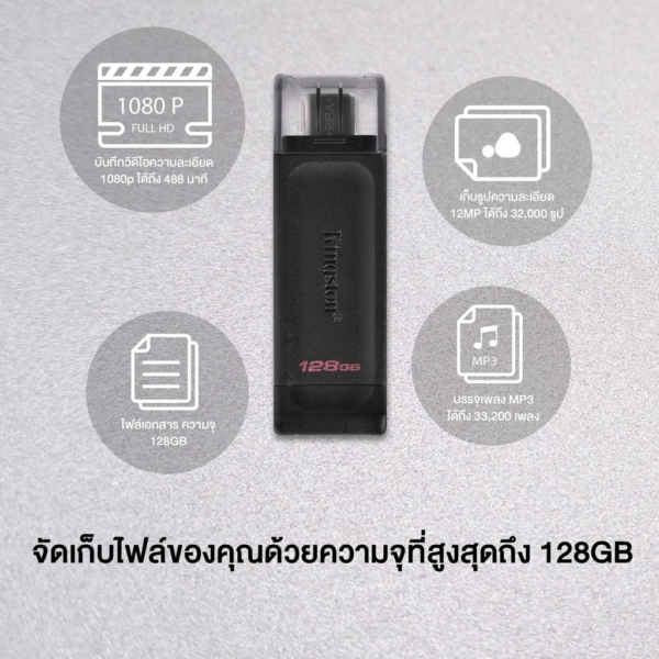 Kingston แฟลชไดร์ฟ 128GB USB-C 3.2 Gen 1 DataTraveler 70 - Image 7