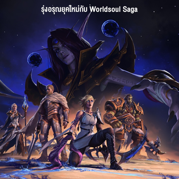 SteelSeries x World of Warcraft Collaboration - Image 7