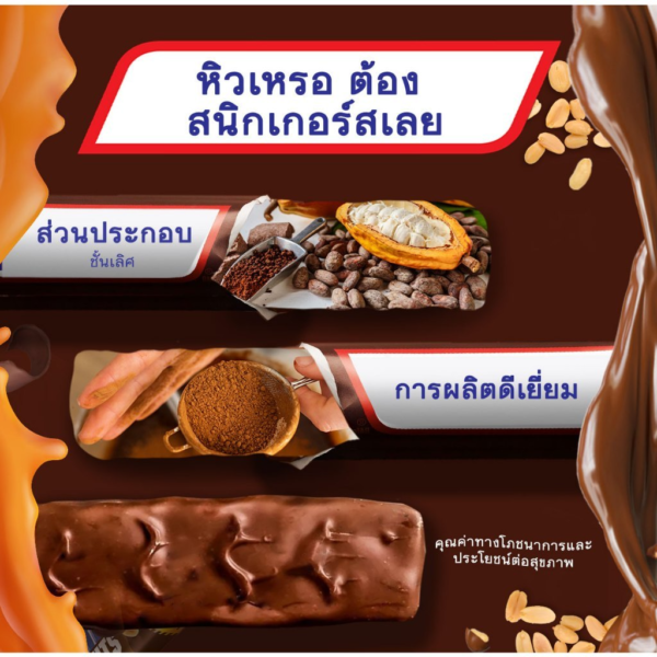 [Bundle set] Snickers สนิกเกอร์สรสออริจินัล 51 กรัม 12 ชิ้น - Image 3