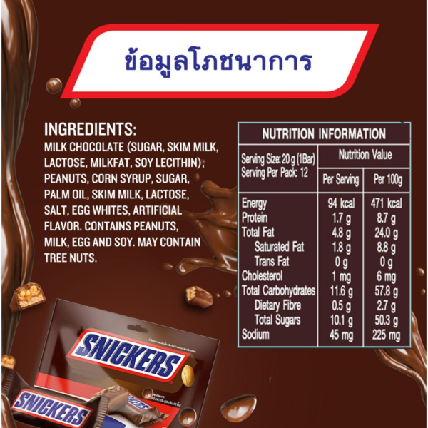Snickers สนิกเกอร์สรสออริจินัล 240 กรัม - Image 5